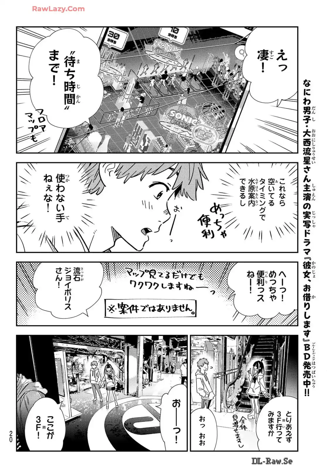 彼女、お借りします - raw - 第338話 - https://jppp.mangajikan.cc/jppp/05131438/30axgo4uorm.webp