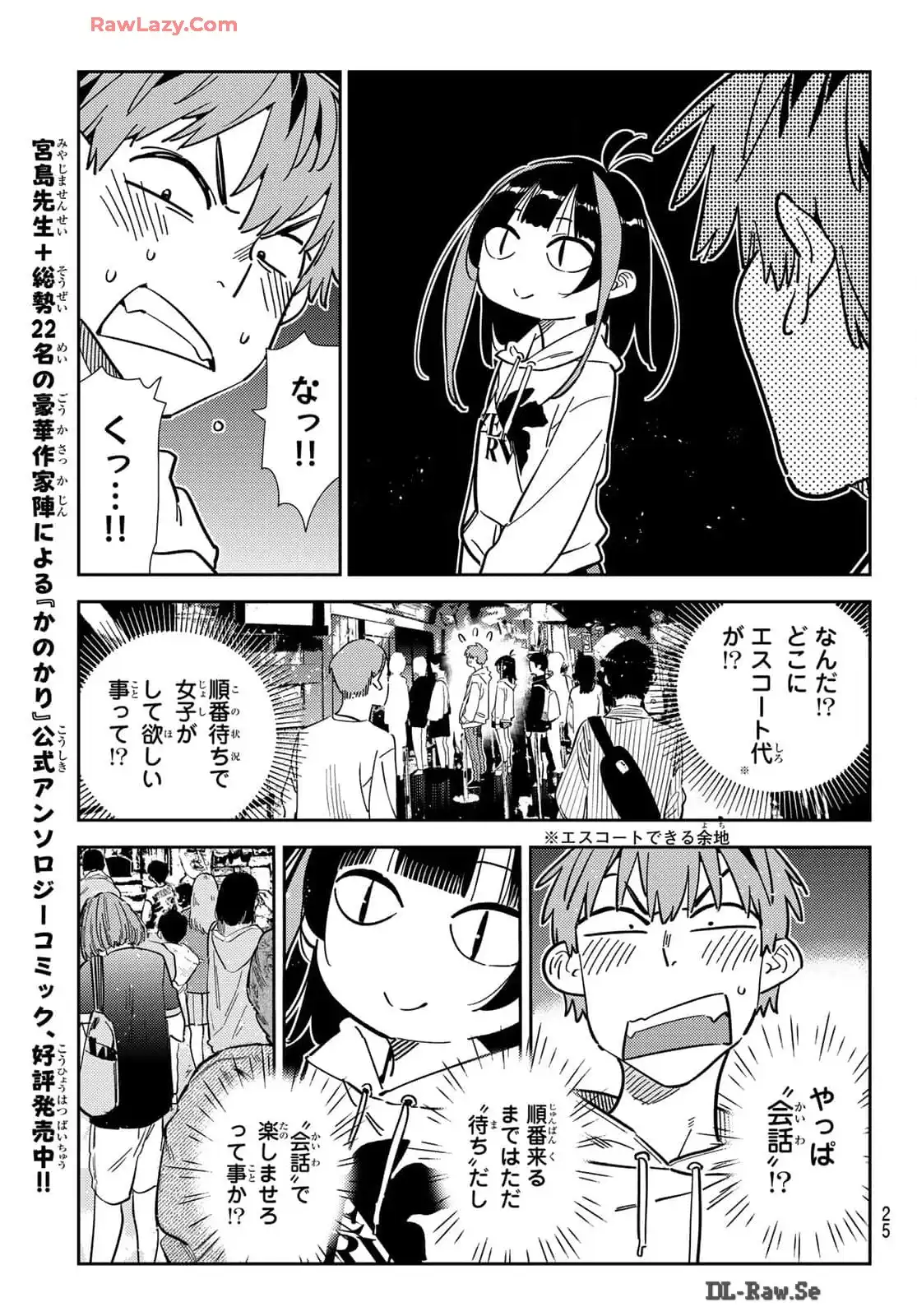 彼女、お借りします - raw - 第338話 - https://jppp.mangajikan.cc/jppp/05131438/3ealmsy4ntk.webp