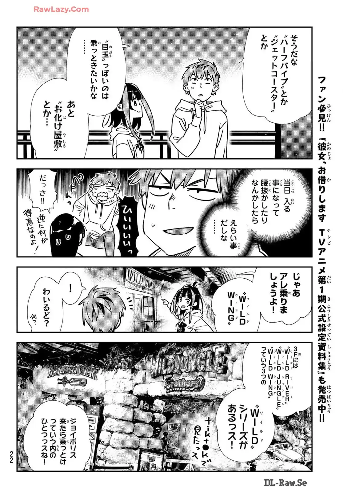 彼女、お借りします - raw - 第338話 - https://jppp.mangajikan.cc/jppp/05131438/3tlid4g4404.webp