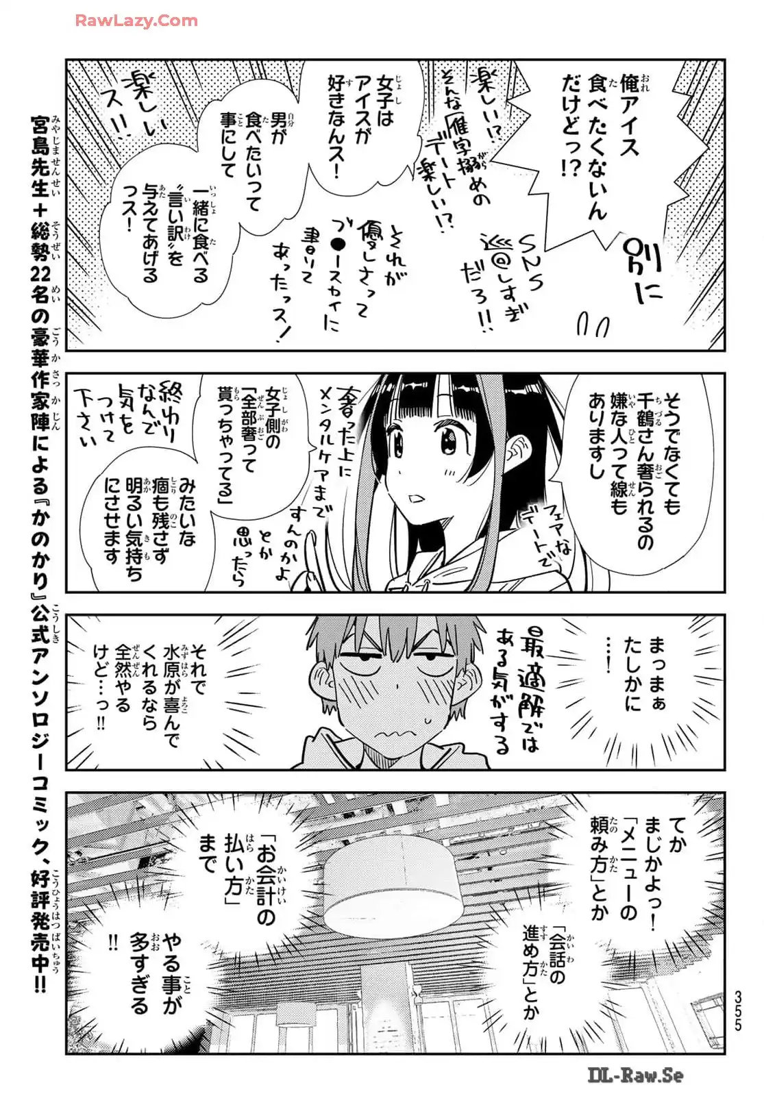 彼女、お借りします - raw - 第336話 - https://jppp.mangajikan.cc/jppp/05131438/51twomuyz3g.webp