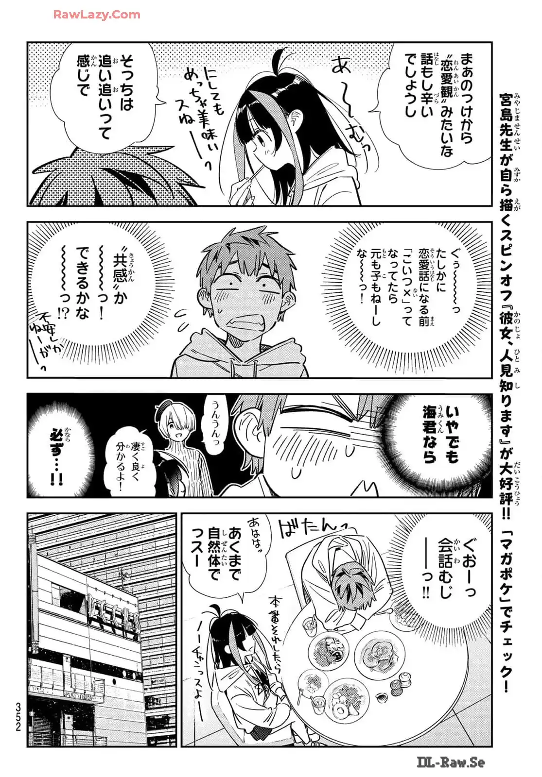 彼女、お借りします - raw - 第336話 - https://jppp.mangajikan.cc/jppp/05131438/ddne5cq1tiy.webp