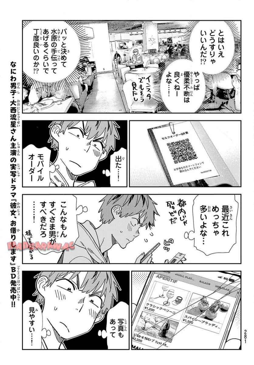 彼女、お借りします - raw - 第335話 - https://jppp.mangajikan.cc/jppp/05131438/dlf43k4nnql.jpg