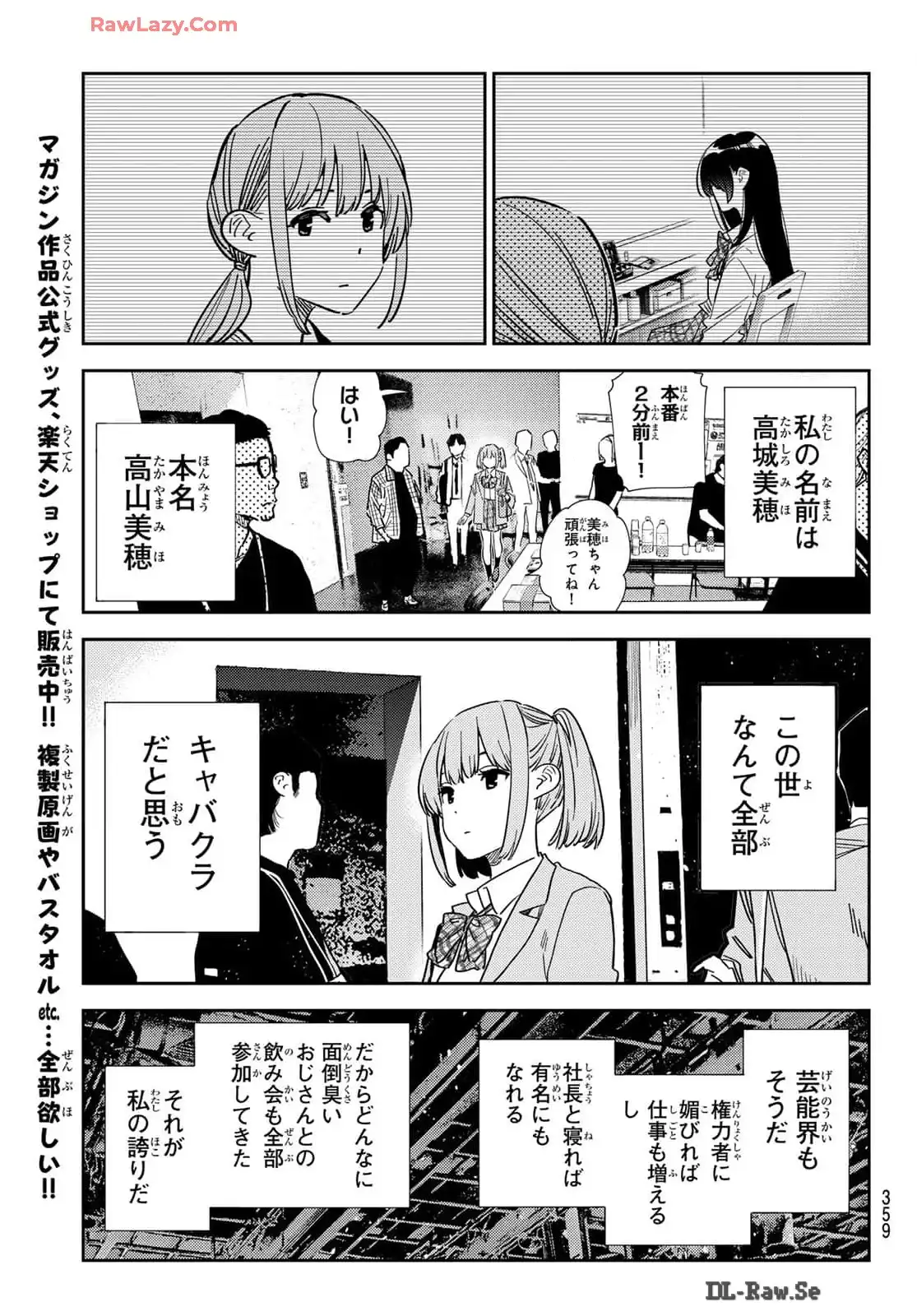 彼女、お借りします - raw - 第336話 - https://jppp.mangajikan.cc/jppp/05131438/dzs1dd1zxbb.webp