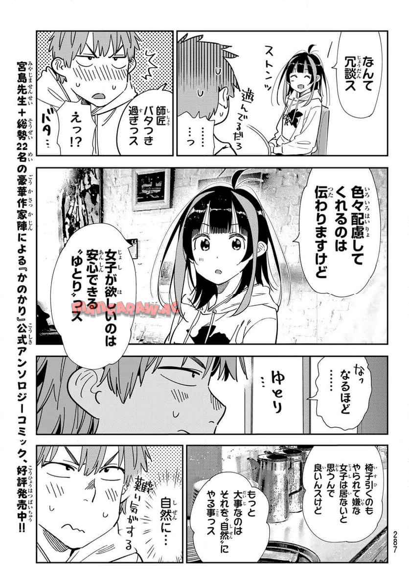 彼女、お借りします - raw - 第335話 - https://jppp.mangajikan.cc/jppp/05131438/ehwbj1lshrg.jpg
