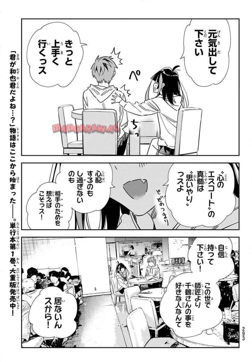 彼女、お借りします - raw - 第335話 - https://jppp.mangajikan.cc/jppp/05131438/friydq2dzl3.jpg