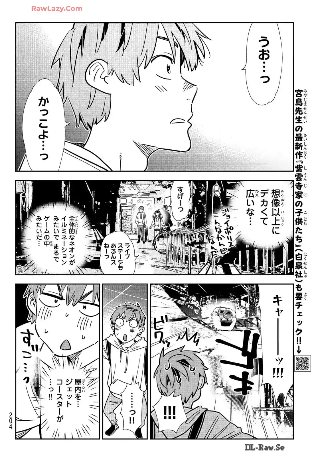 彼女、お借りします - raw - 第337話 - https://jppp.mangajikan.cc/jppp/05131438/hcw1jrpjea0.webp