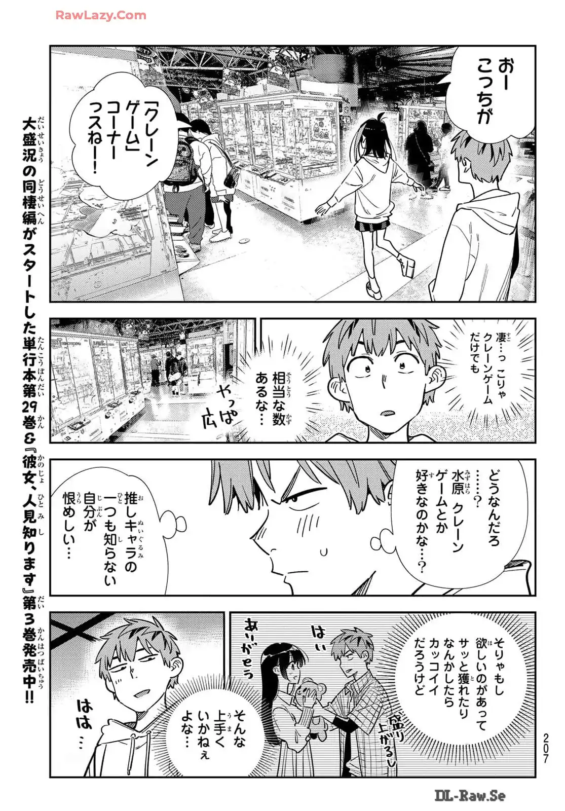 彼女、お借りします - raw - 第337話 - https://jppp.mangajikan.cc/jppp/05131438/i33v41wfiui.webp