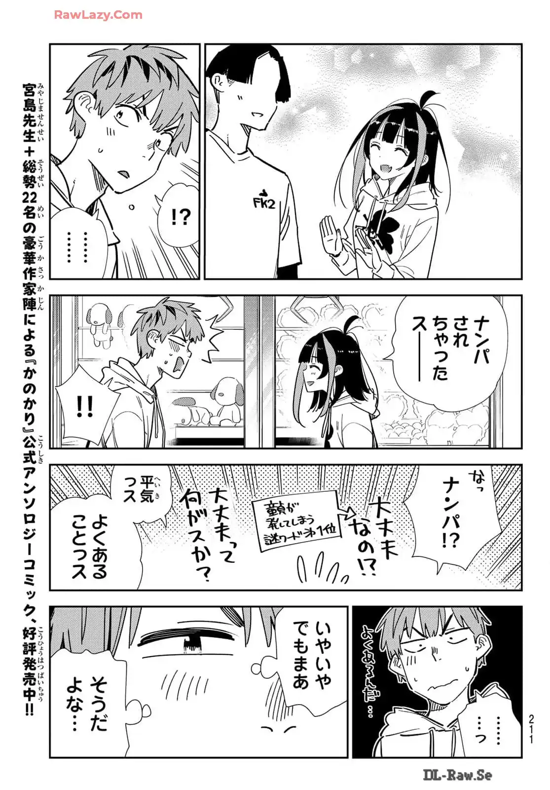彼女、お借りします - raw - 第337話 - https://jppp.mangajikan.cc/jppp/05131438/irxgkzledu0.webp