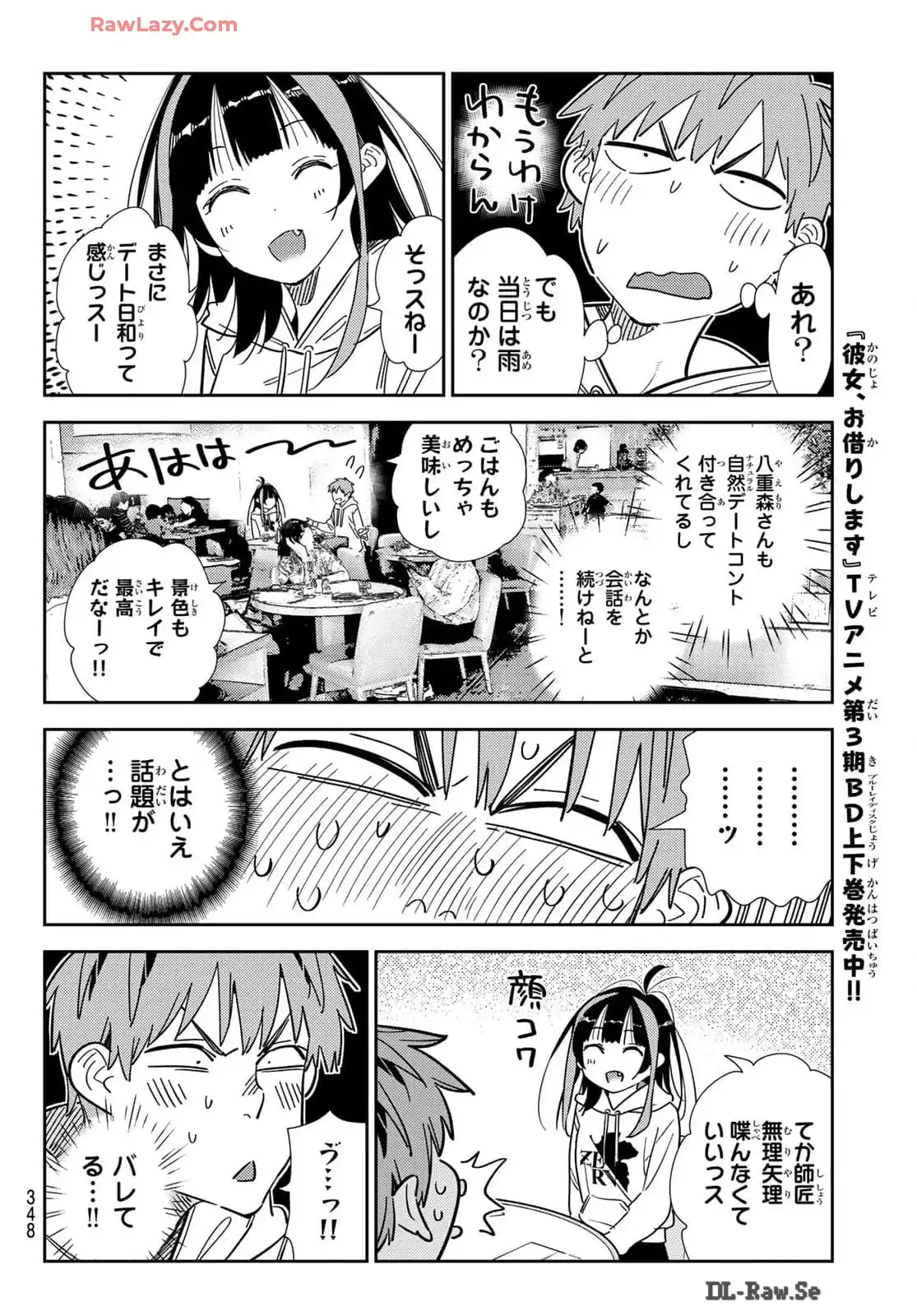 彼女、お借りします - raw - 第336話 - https://jppp.mangajikan.cc/jppp/05131438/jqdchiybhdu.webp