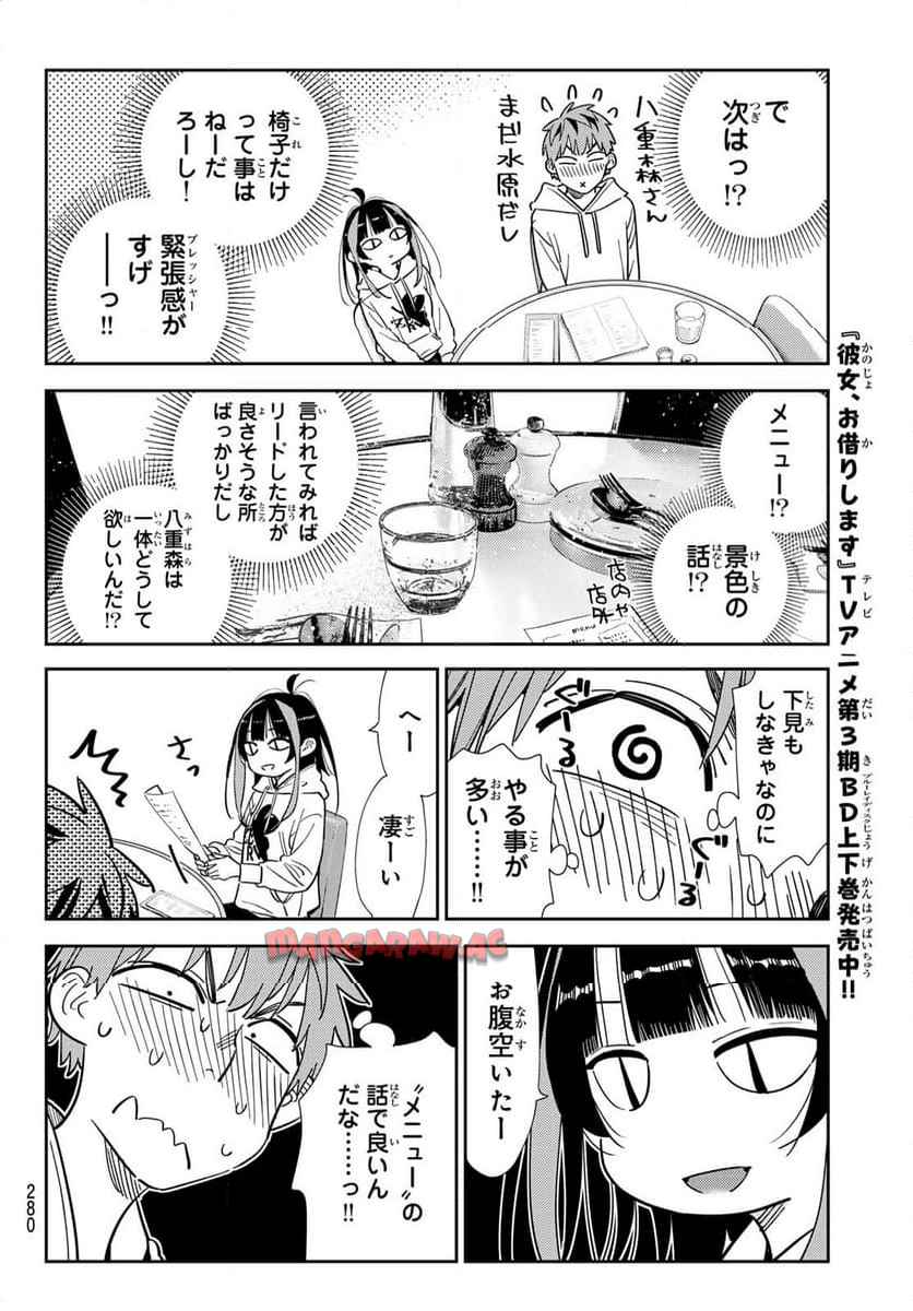 彼女、お借りします - raw - 第335話 - https://jppp.mangajikan.cc/jppp/05131438/lboxm35pl4e.jpg