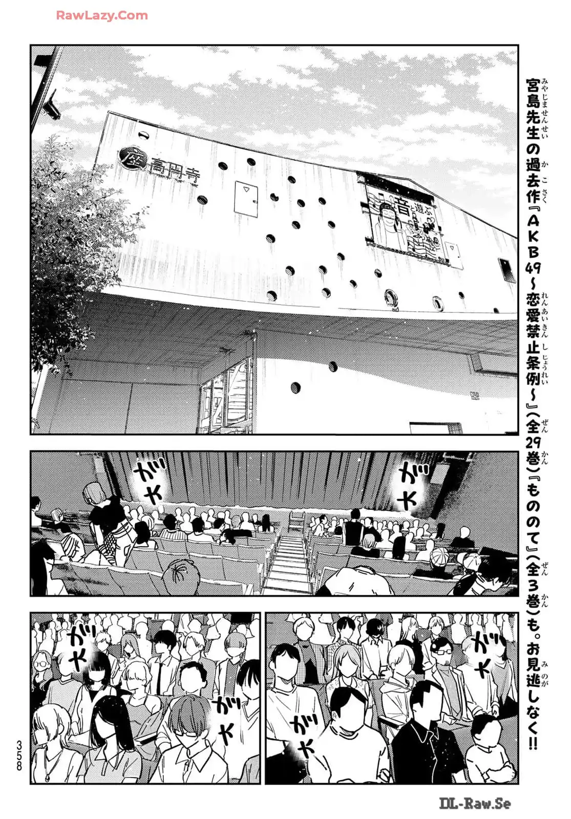 彼女、お借りします - raw - 第336話 - https://jppp.mangajikan.cc/jppp/05131438/lerodu35rie.webp