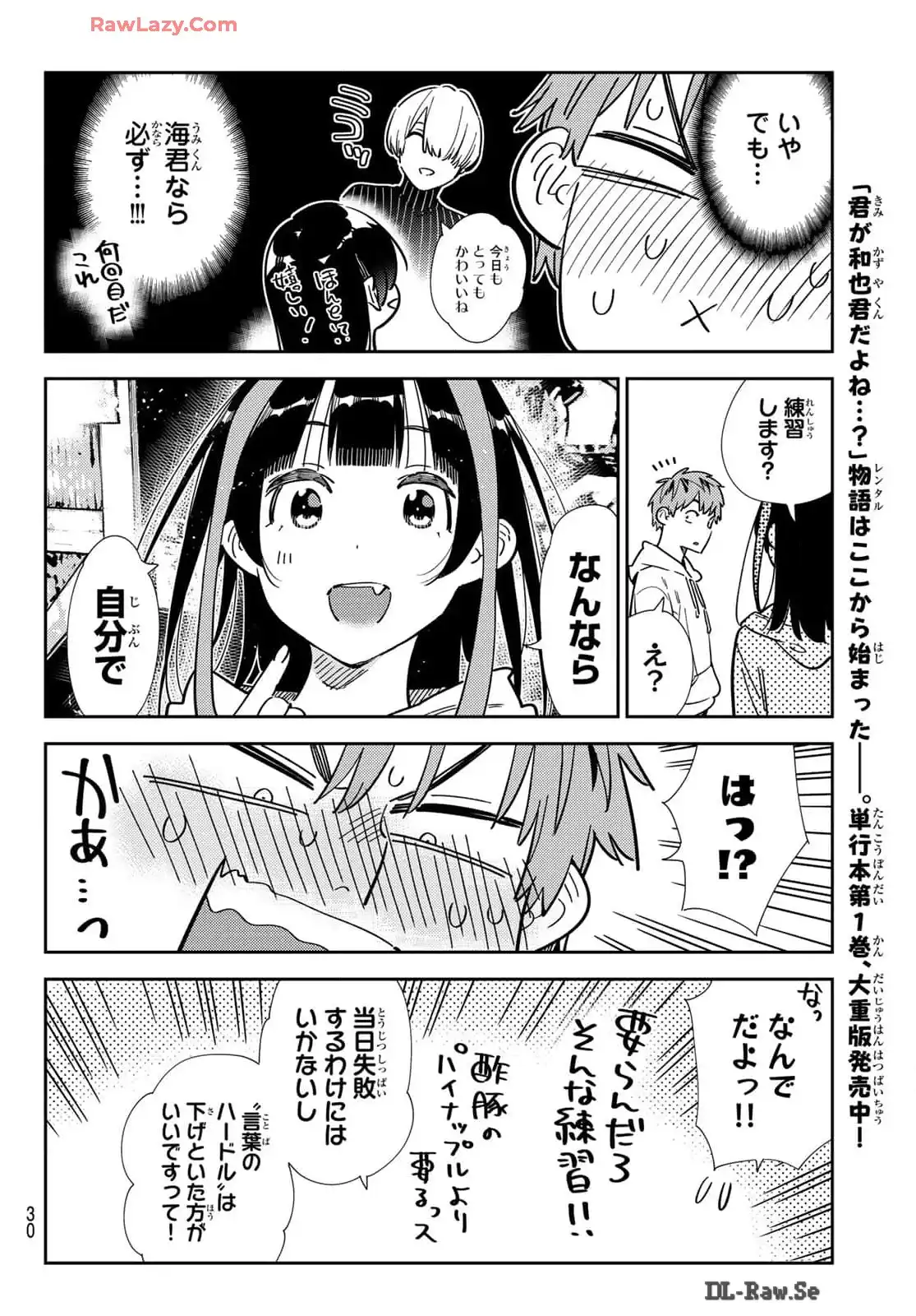 彼女、お借りします - raw - 第338話 - https://jppp.mangajikan.cc/jppp/05131438/n3mewpxiuov.webp