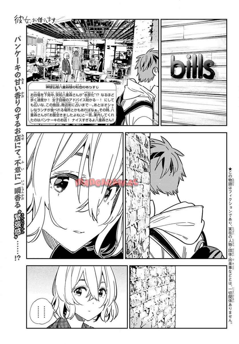 彼女、お借りします - raw - 第335話 - https://jppp.mangajikan.cc/jppp/05131438/o54upuarupm.jpg