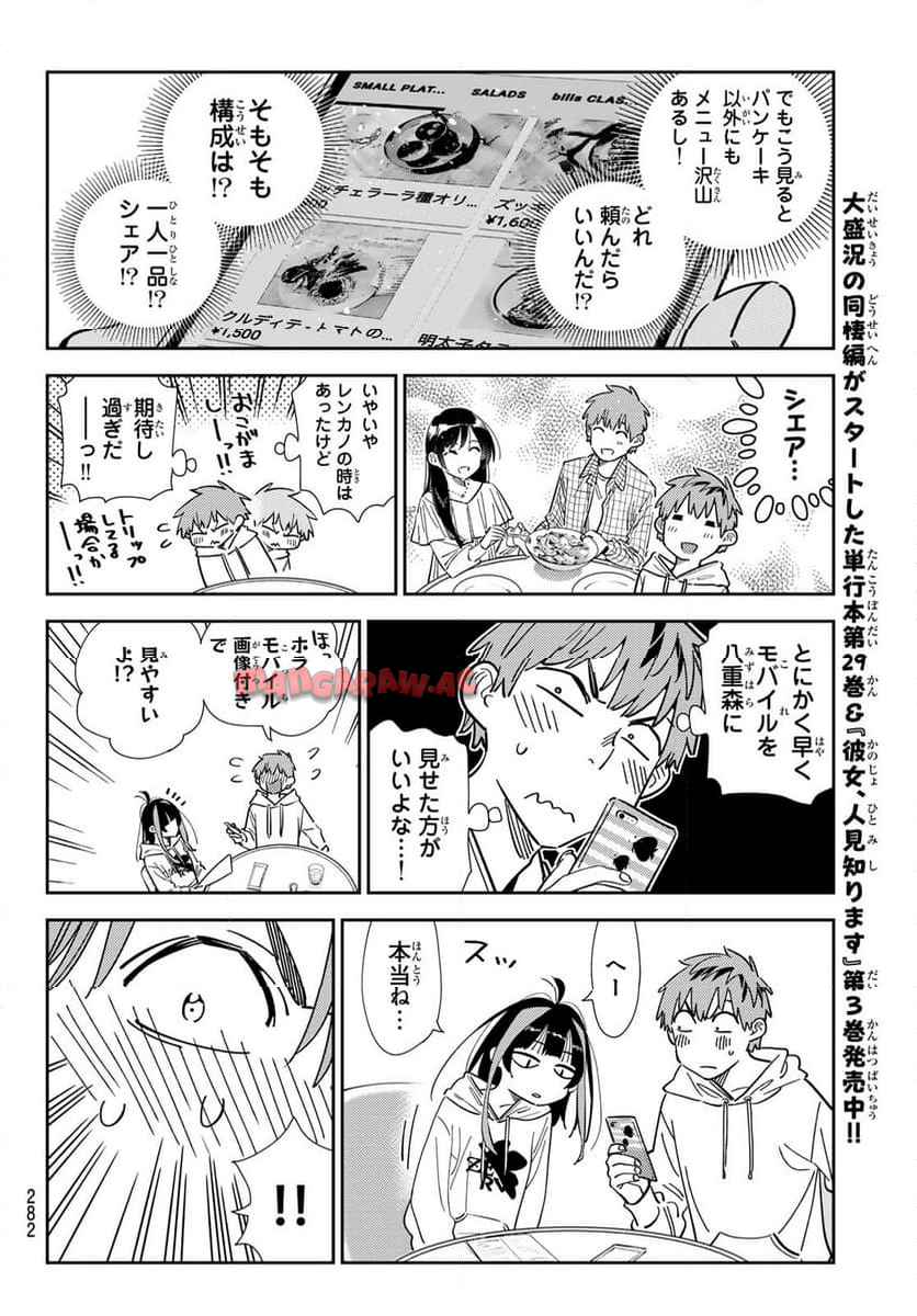 彼女、お借りします - raw - 第335話 - https://jppp.mangajikan.cc/jppp/05131438/ohkj0e3zoce.jpg