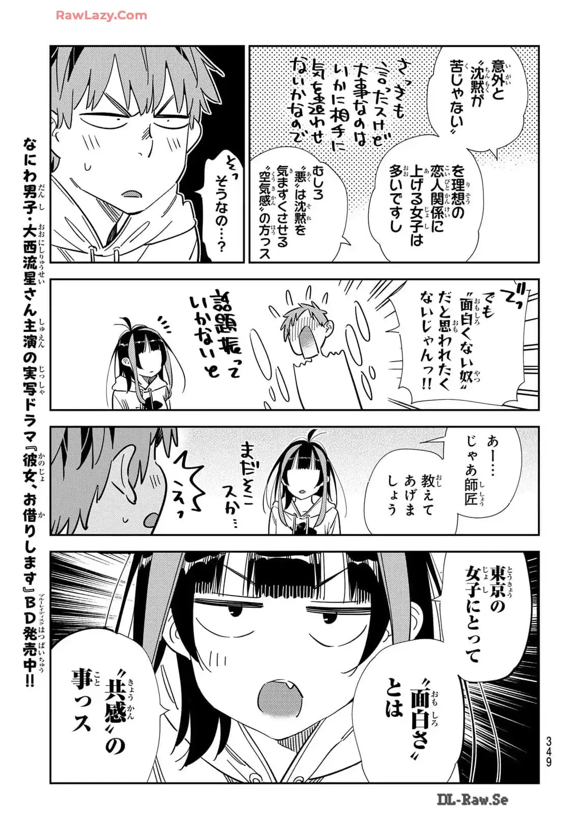 彼女、お借りします - raw - 第336話 - https://jppp.mangajikan.cc/jppp/05131438/r0jwkxsig00.webp