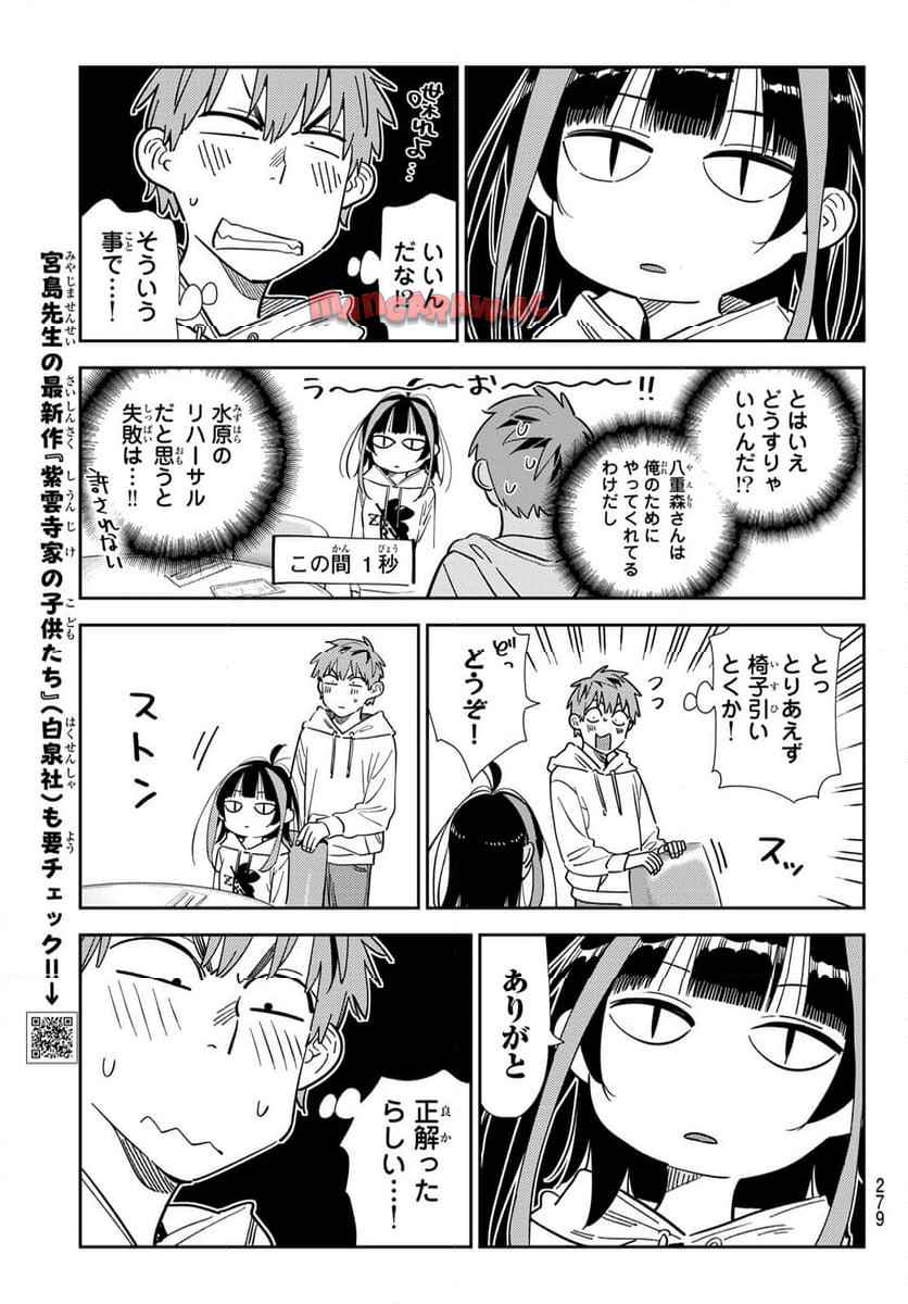 彼女、お借りします - raw - 第335話 - https://jppp.mangajikan.cc/jppp/05131438/r5sfyh52s4w.jpg