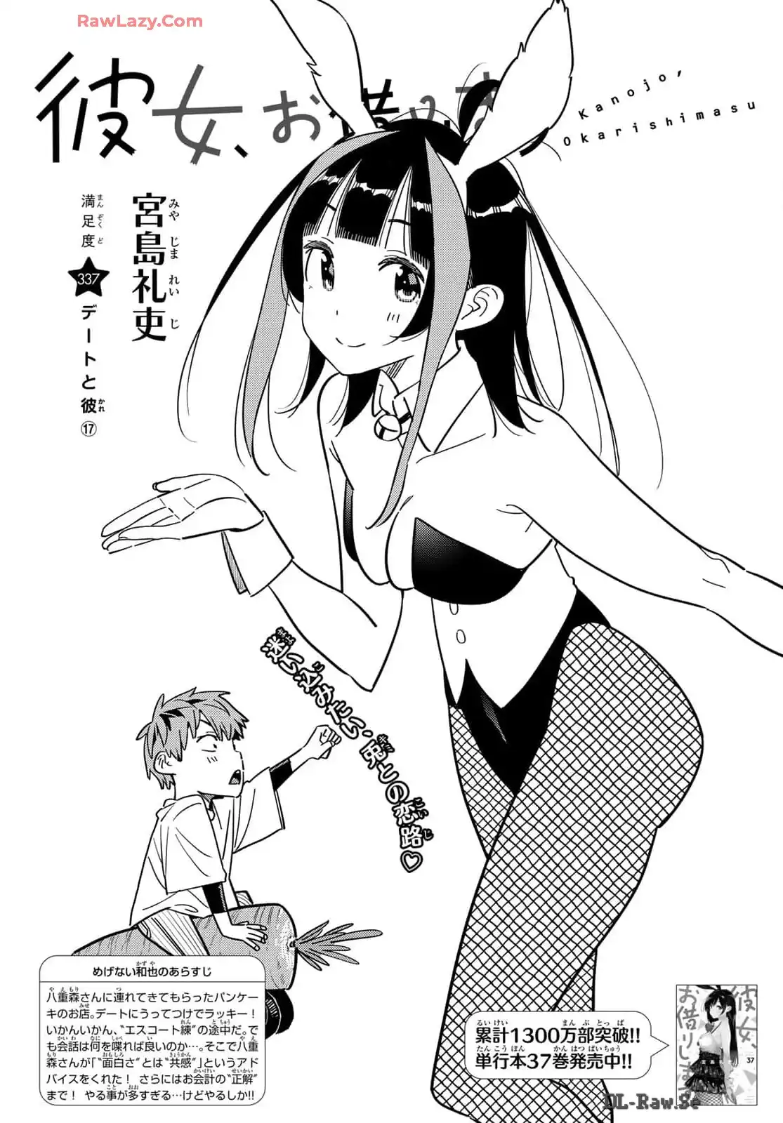 彼女、お借りします - raw - 第337話 - https://jppp.mangajikan.cc/jppp/05131438/rjcd2hwzzdx.webp