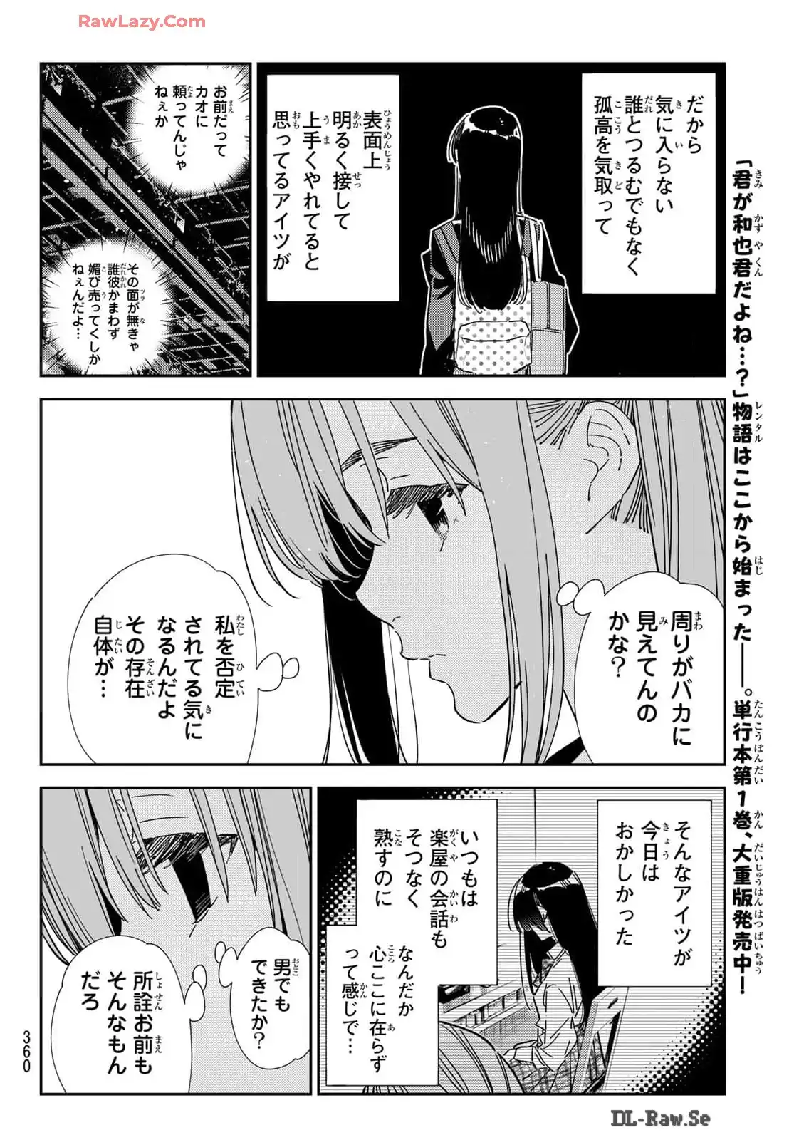 彼女、お借りします - raw - 第336話 - https://jppp.mangajikan.cc/jppp/05131438/s0hf5oias3i.webp