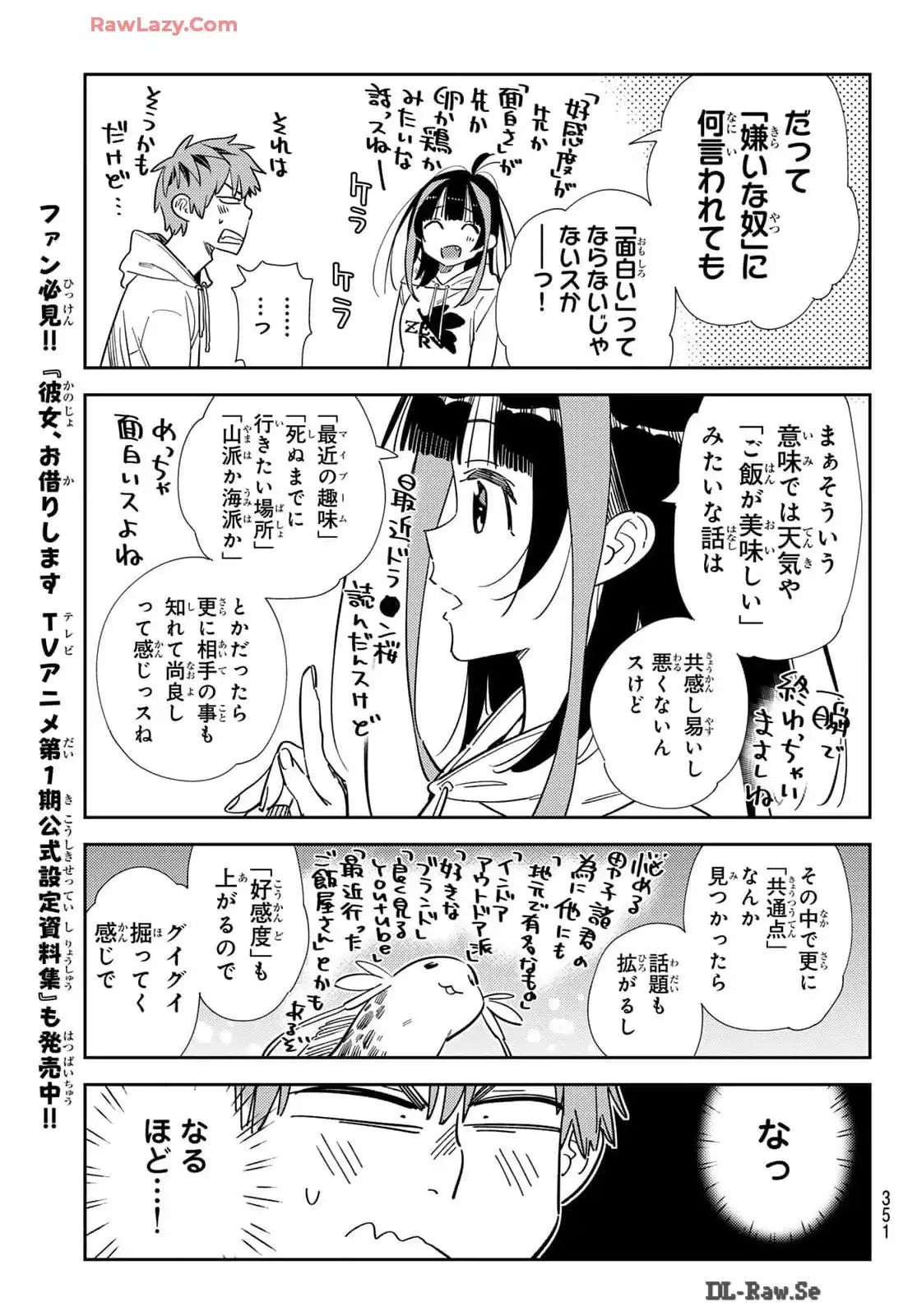 彼女、お借りします - raw - 第336話 - https://jppp.mangajikan.cc/jppp/05131438/svopheqdmue.webp