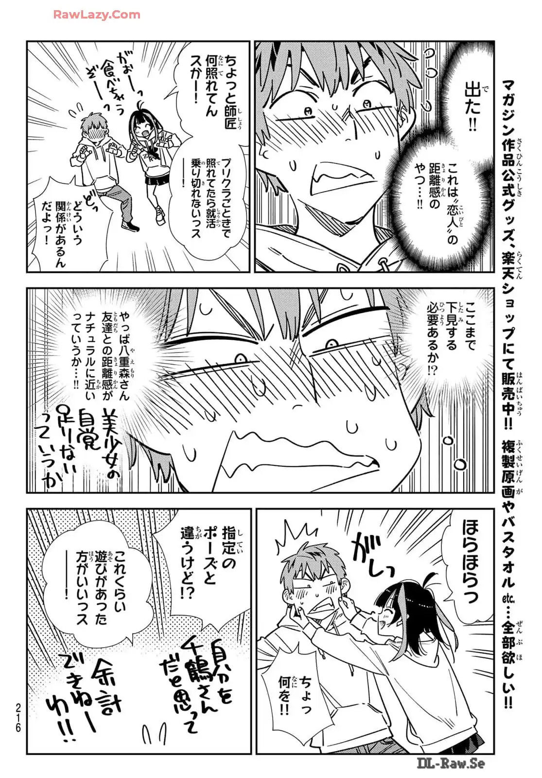 彼女、お借りします - raw - 第337話 - https://jppp.mangajikan.cc/jppp/05131438/ufecrrro5ef.webp