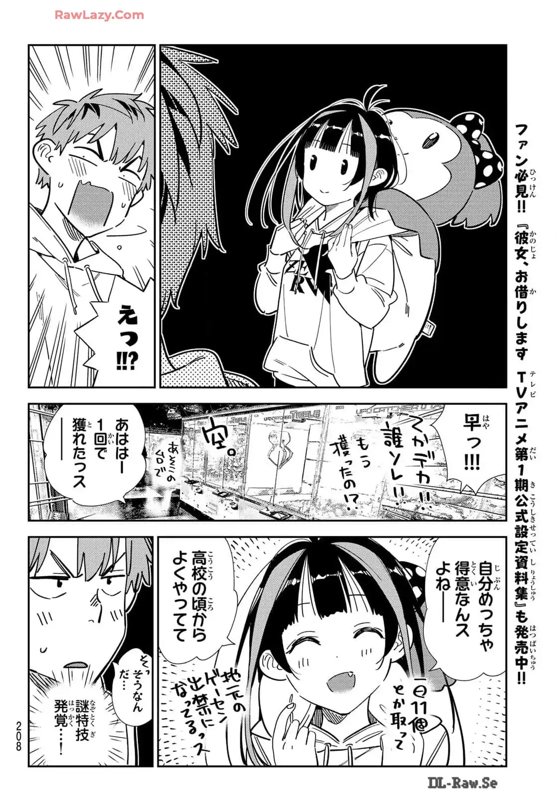 彼女、お借りします - raw - 第337話 - https://jppp.mangajikan.cc/jppp/05131438/ufhbhvuliw0.webp