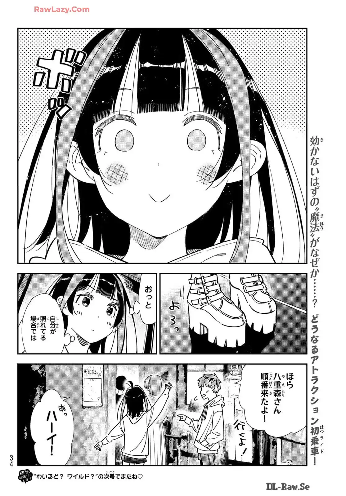 彼女、お借りします - raw - 第338話 - https://jppp.mangajikan.cc/jppp/05131438/vbwpht3b1rj.webp