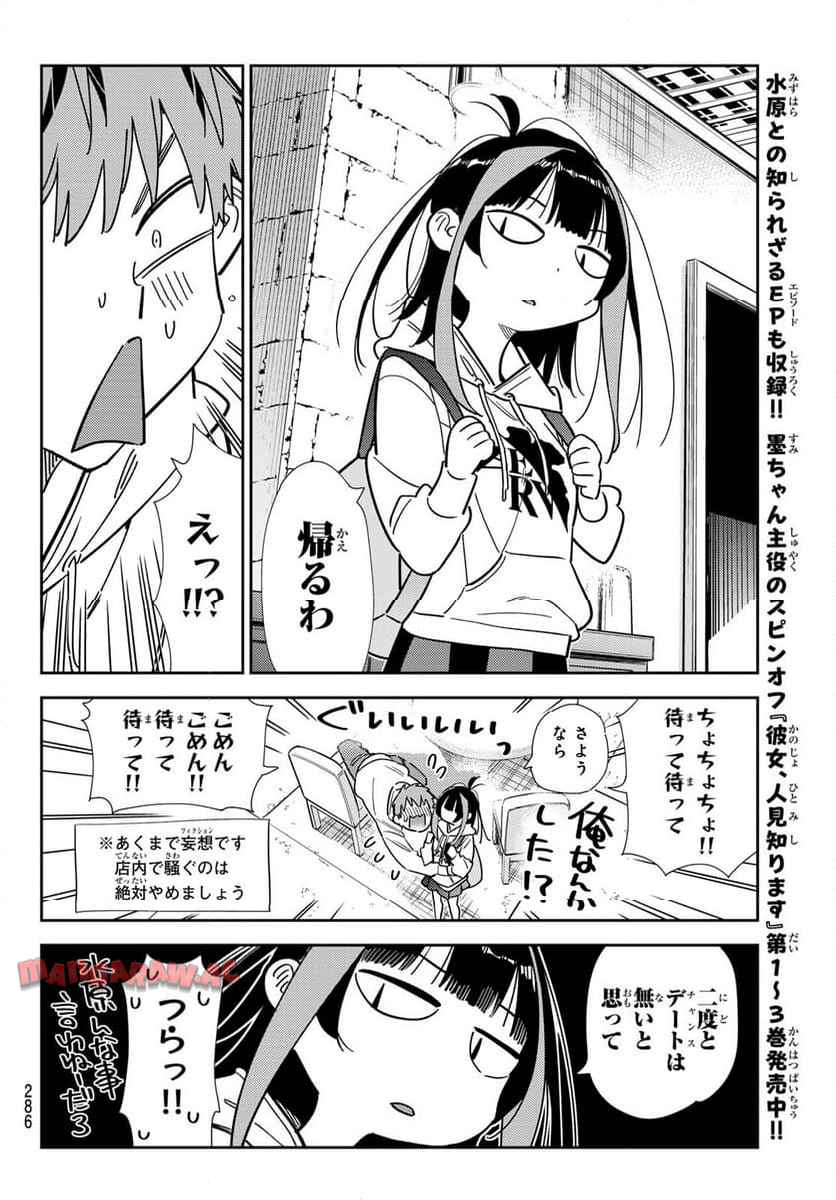 彼女、お借りします - raw - 第335話 - https://jppp.mangajikan.cc/jppp/05131438/vl5bqe2oelf.jpg