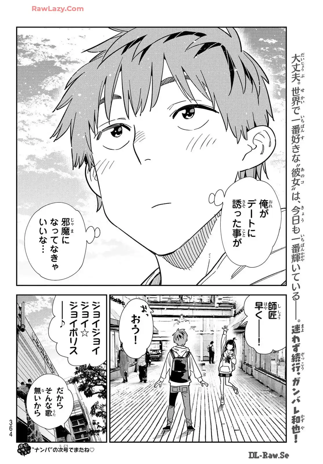 彼女、お借りします - raw - 第336話 - https://jppp.mangajikan.cc/jppp/05131438/vramubpq42i.webp