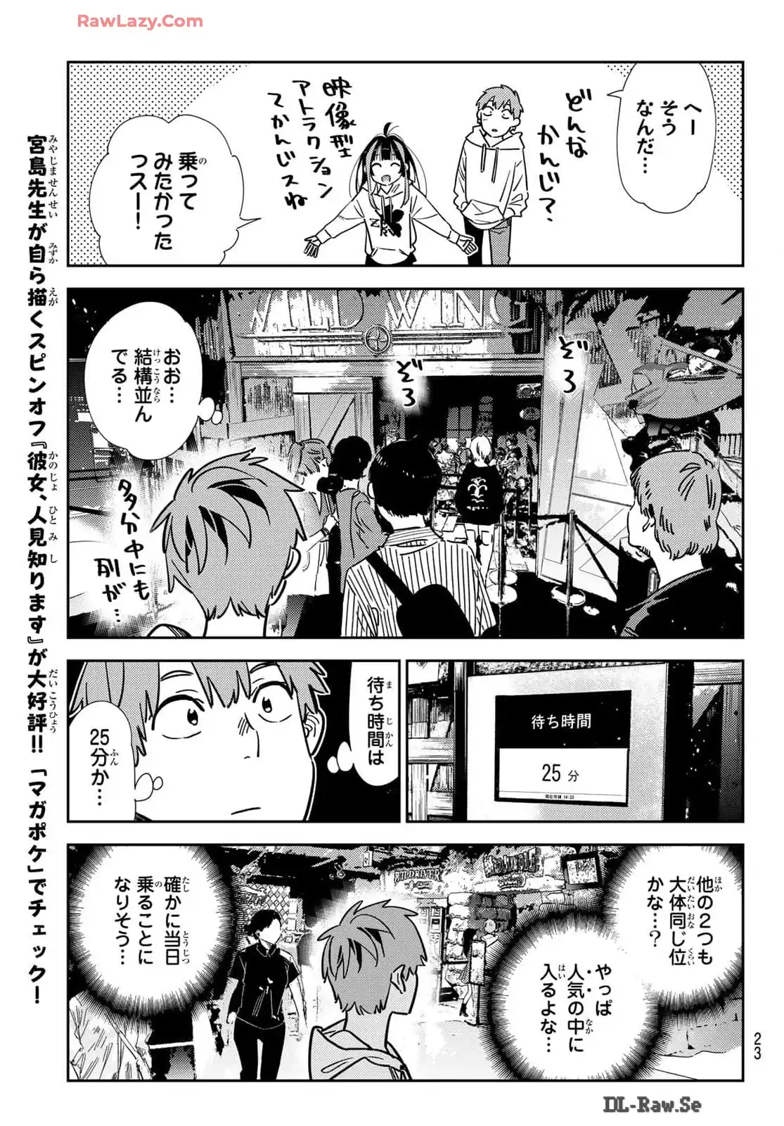 彼女、お借りします - raw - 第338話 - https://jppp.mangajikan.cc/jppp/05131438/vtlang5rhvo.webp