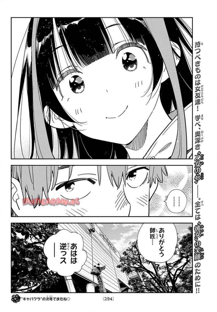 彼女、お借りします - raw - 第335話 - https://jppp.mangajikan.cc/jppp/05131438/z1b4ctahwvc.jpg