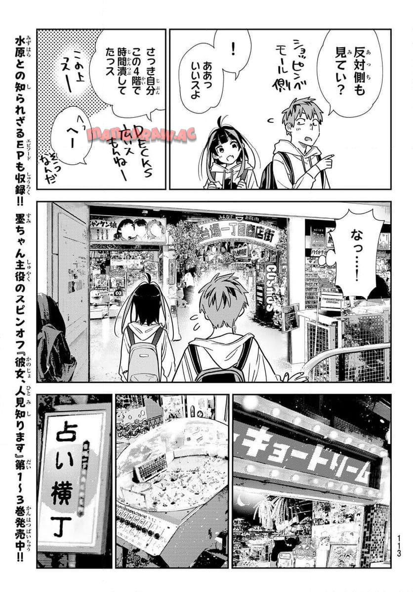 彼女、お借りします - raw - 第333話 - https://jppp.mangajikan.cc/jppp/05131439/02fjnhububw.jpg