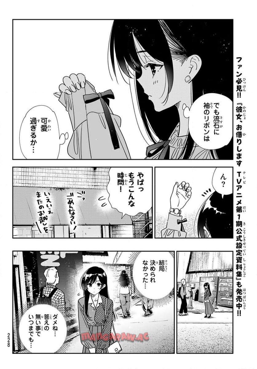 彼女、お借りします - raw - 第332話 - https://jppp.mangajikan.cc/jppp/05131439/0enzbla1wo4.jpg