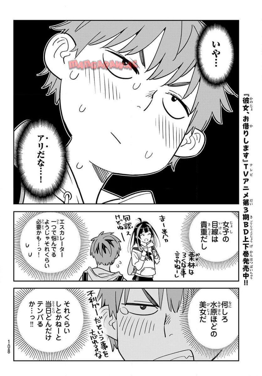 彼女、お借りします - raw - 第333話 - https://jppp.mangajikan.cc/jppp/05131439/0ju1n25rr1f.jpg