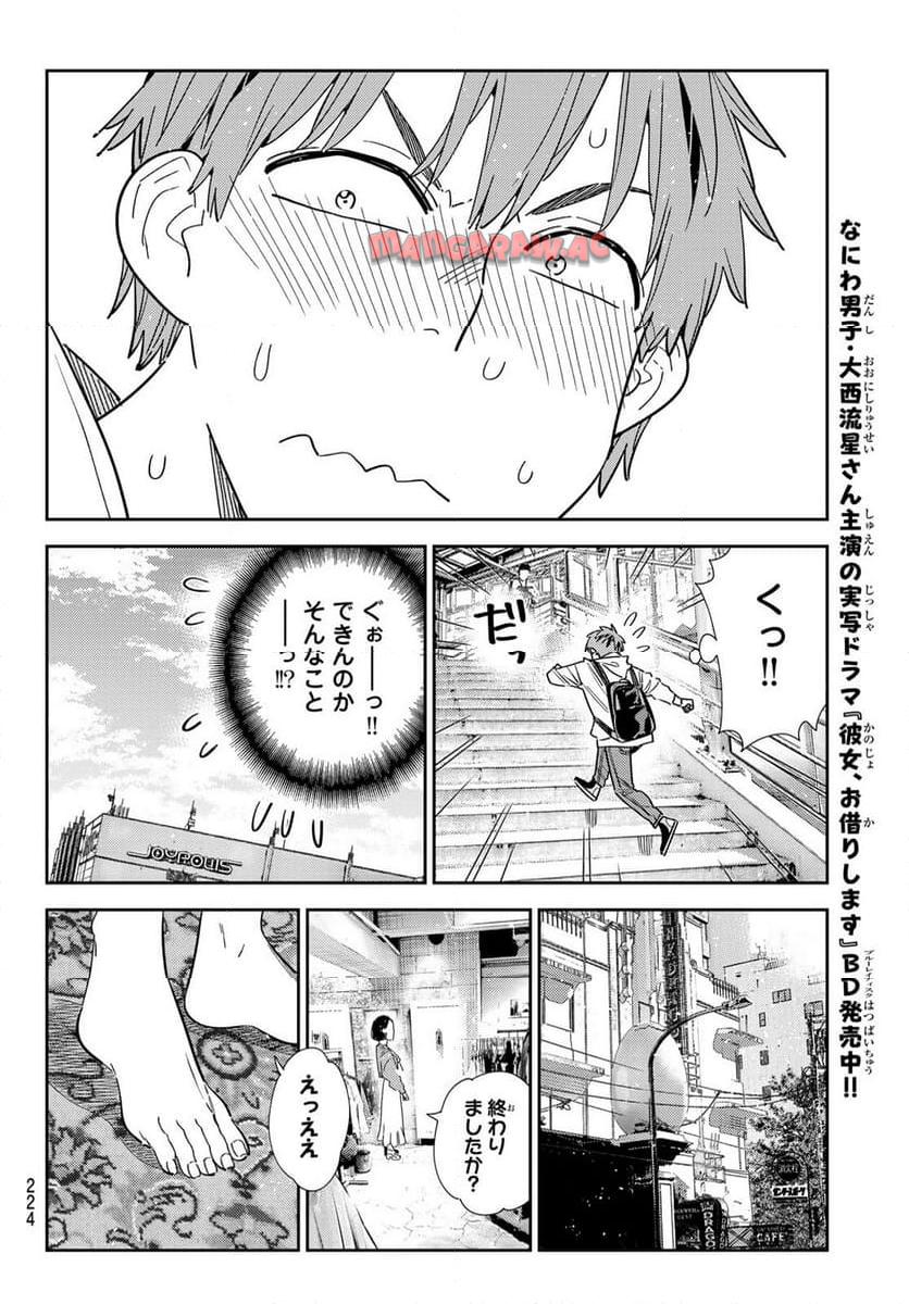 彼女、お借りします - raw - 第332話 - https://jppp.mangajikan.cc/jppp/05131439/15d1viqrxlb.jpg