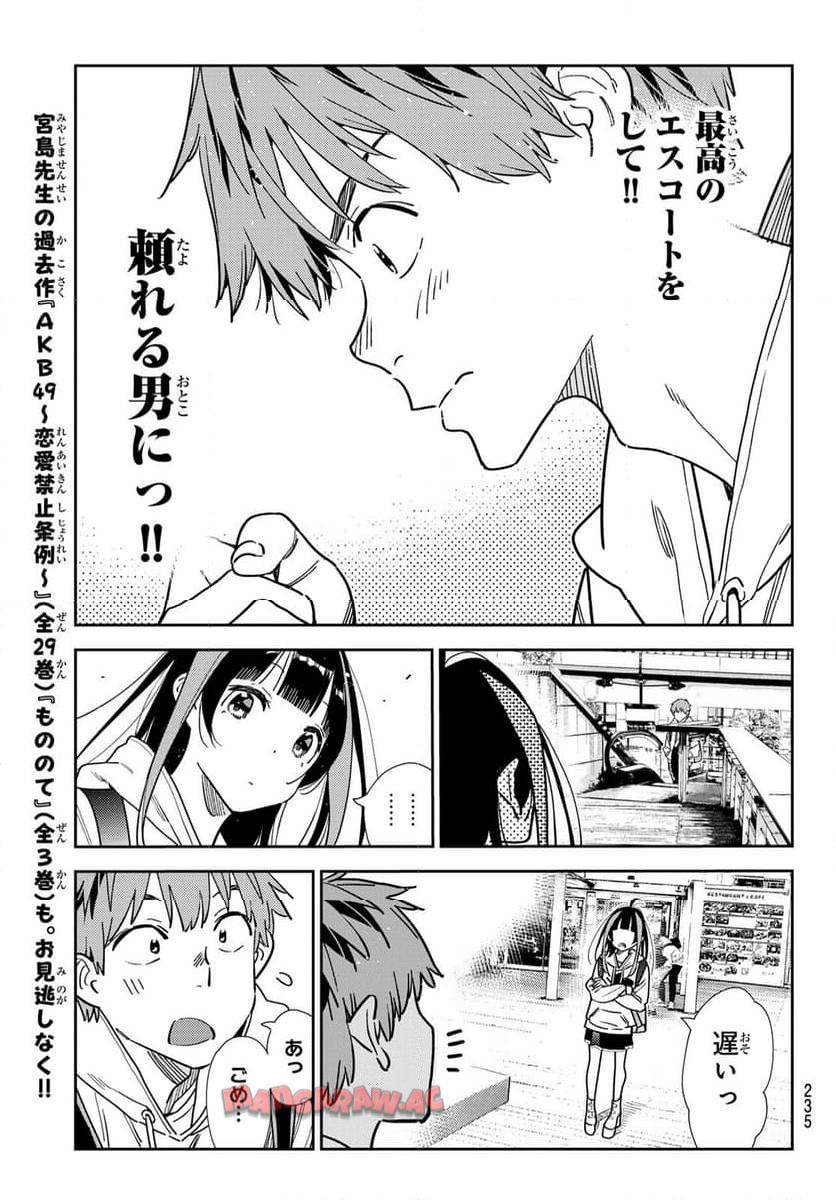 彼女、お借りします - raw - 第332話 - https://jppp.mangajikan.cc/jppp/05131439/2ycbd0fwyxg.jpg