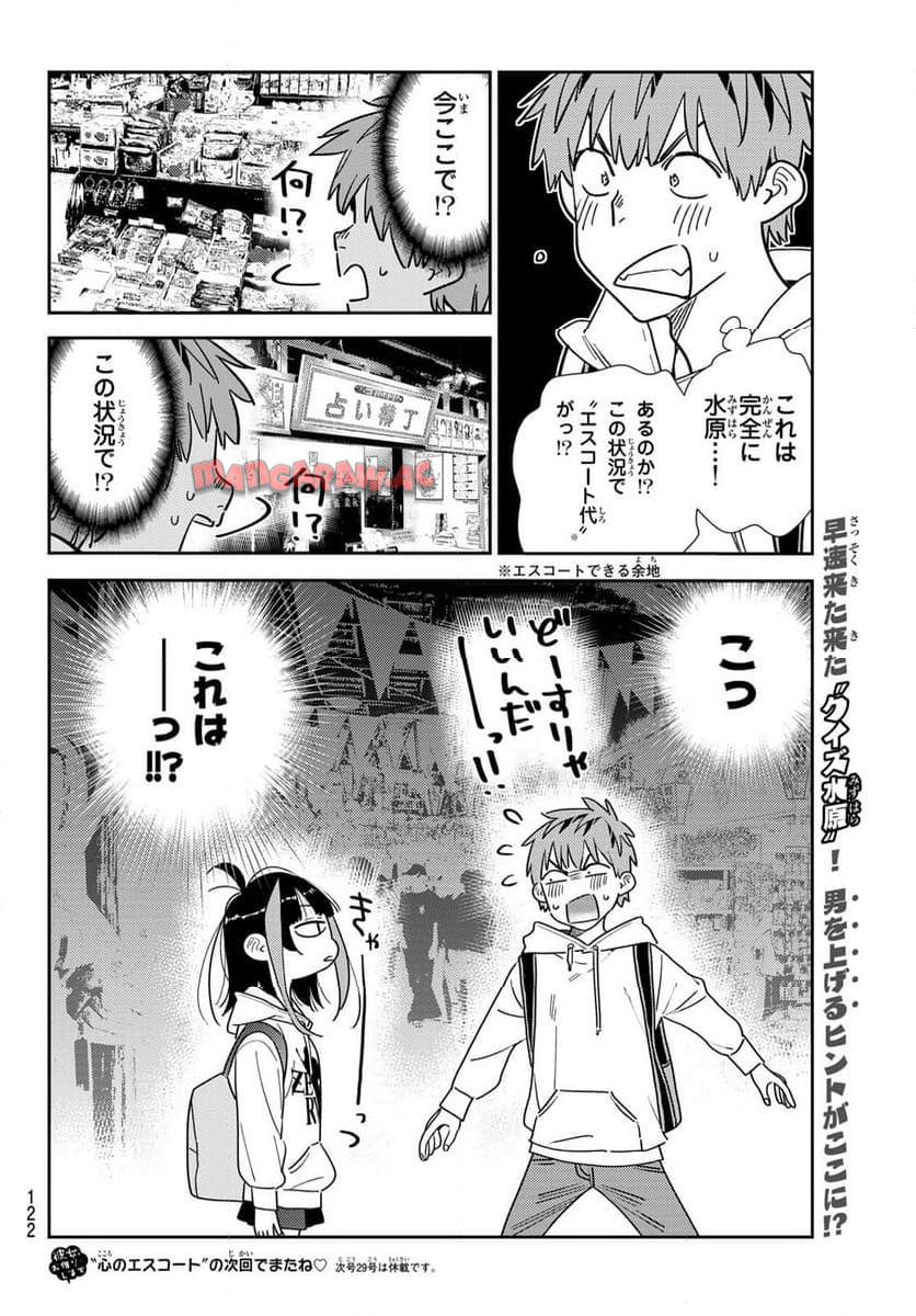 彼女、お借りします - raw - 第333話 - https://jppp.mangajikan.cc/jppp/05131439/3bux4g21c0f.jpg