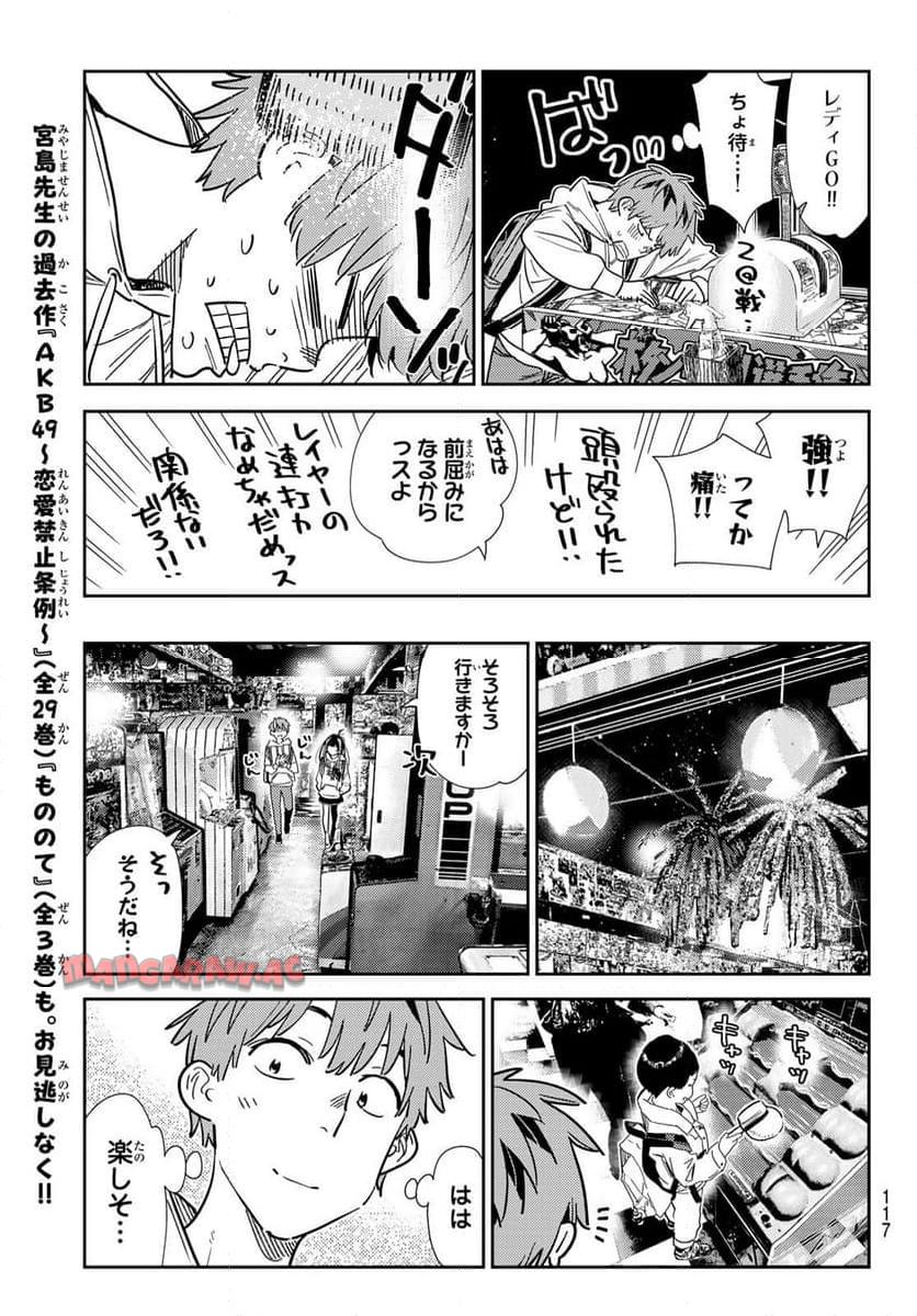 彼女、お借りします - raw - 第333話 - https://jppp.mangajikan.cc/jppp/05131439/4tjov2zrf31.jpg