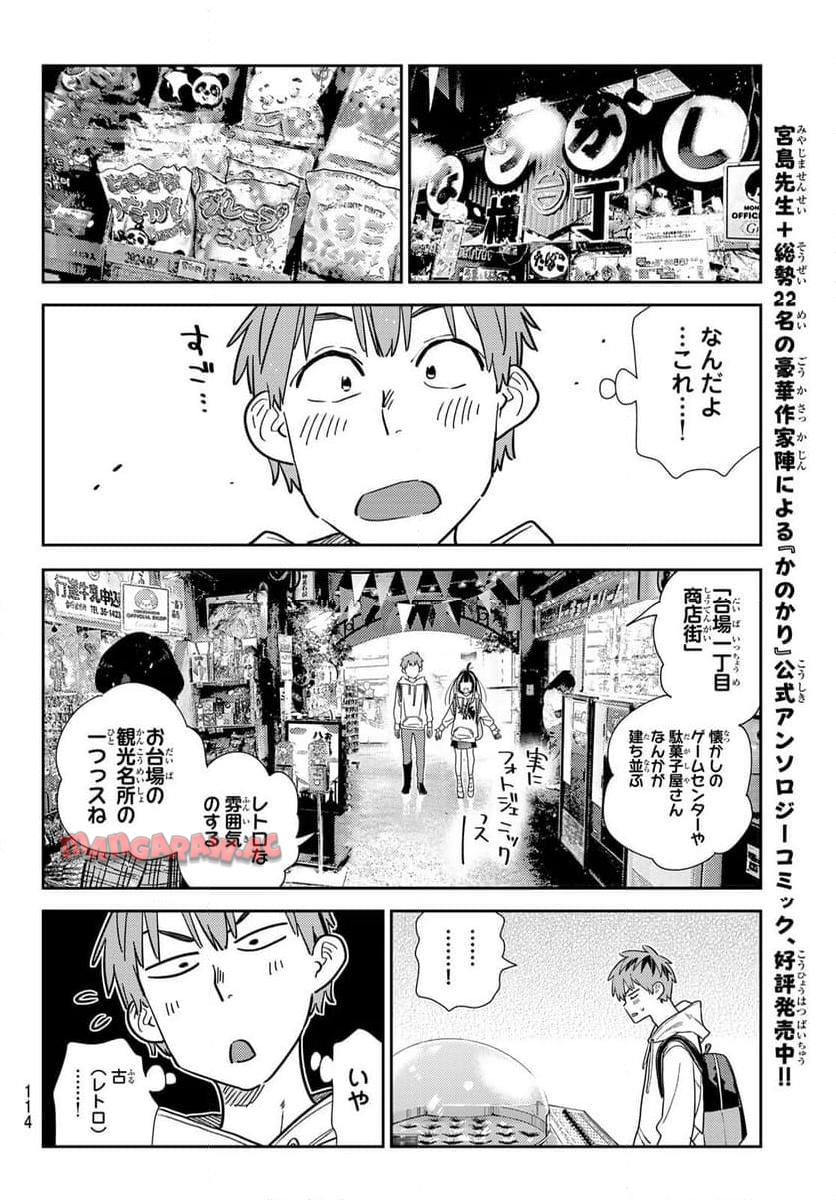 彼女、お借りします - raw - 第333話 - https://jppp.mangajikan.cc/jppp/05131439/beloiz02fjf.jpg