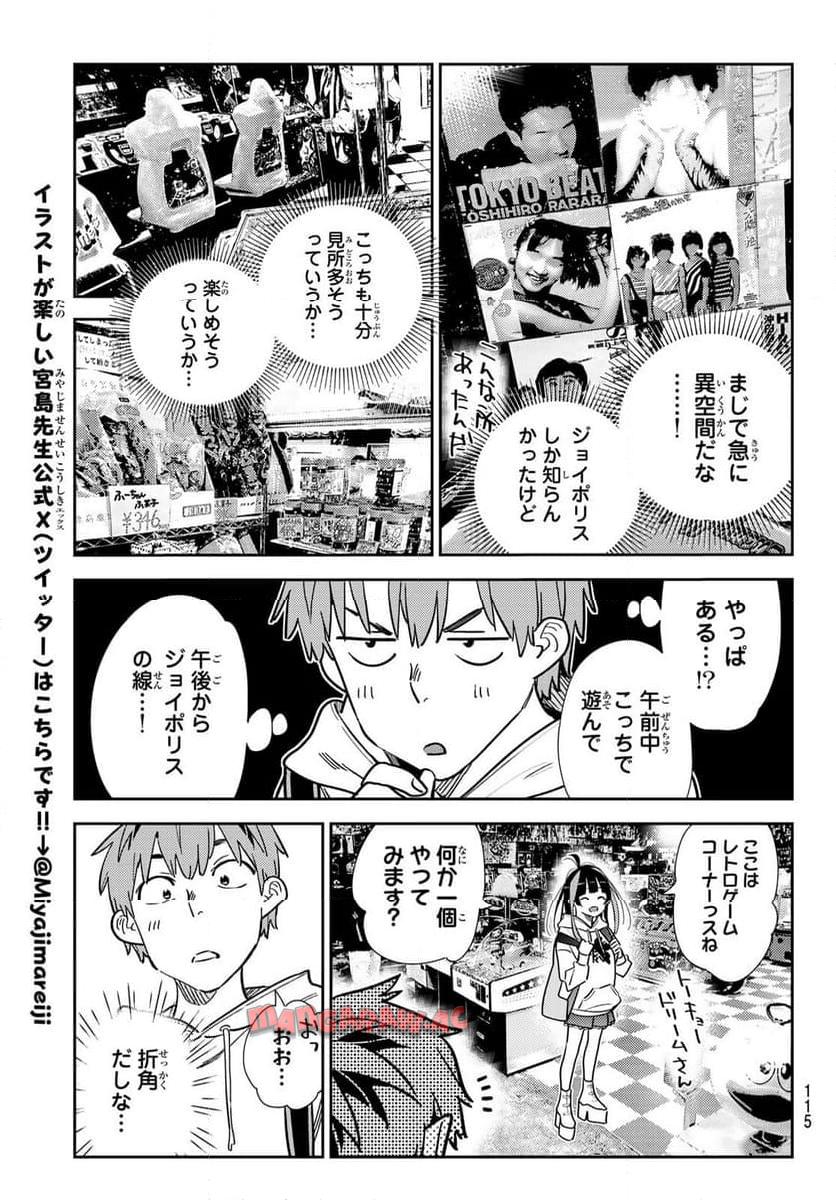 彼女、お借りします - raw - 第333話 - https://jppp.mangajikan.cc/jppp/05131439/bsaheo1lxsy.jpg