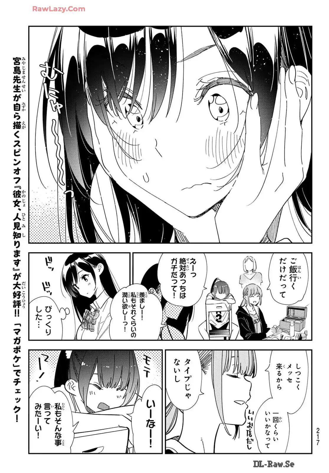 彼女、お借りします - raw - 第334話 - https://jppp.mangajikan.cc/jppp/05131439/credcunh4kv.webp