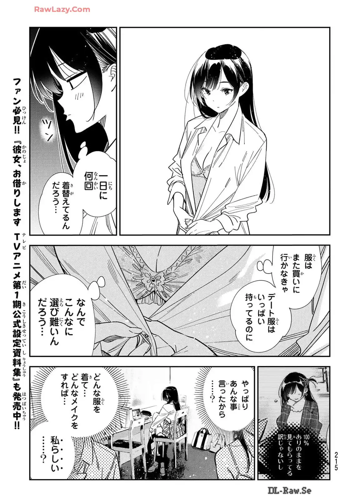彼女、お借りします - raw - 第334話 - https://jppp.mangajikan.cc/jppp/05131439/dkdxgyeca4e.webp