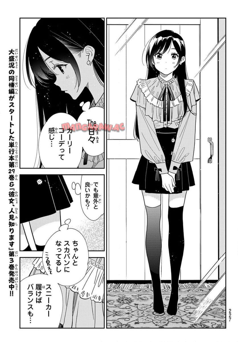 彼女、お借りします - raw - 第332話 - https://jppp.mangajikan.cc/jppp/05131439/dmzz0ylwlbw.jpg