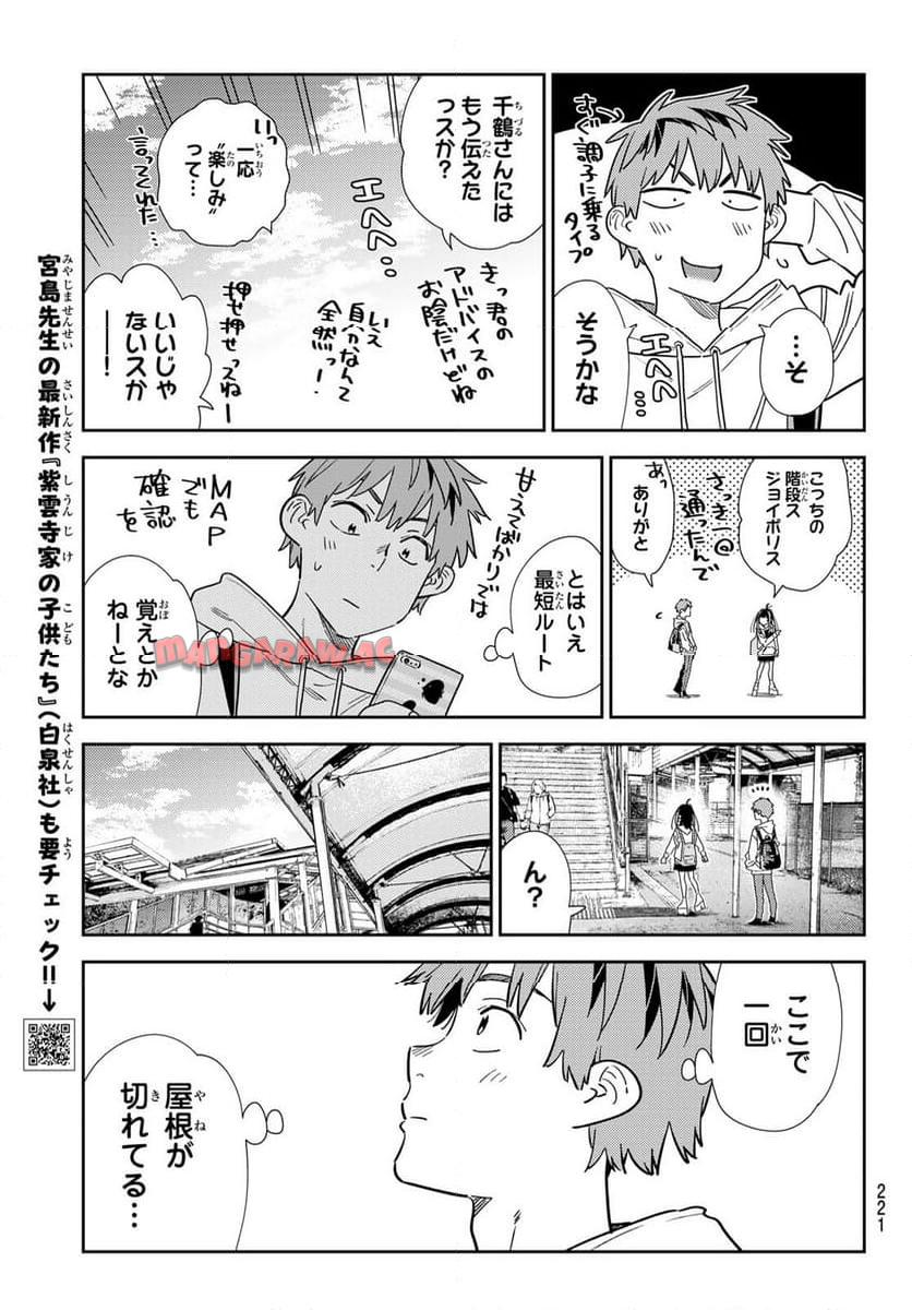 彼女、お借りします - raw - 第332話 - https://jppp.mangajikan.cc/jppp/05131439/dr5w4yruxx0.jpg