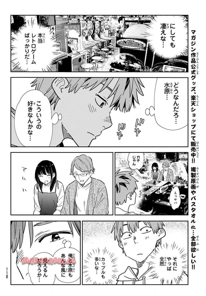 彼女、お借りします - raw - 第333話 - https://jppp.mangajikan.cc/jppp/05131439/ecurqb4bxdw.jpg