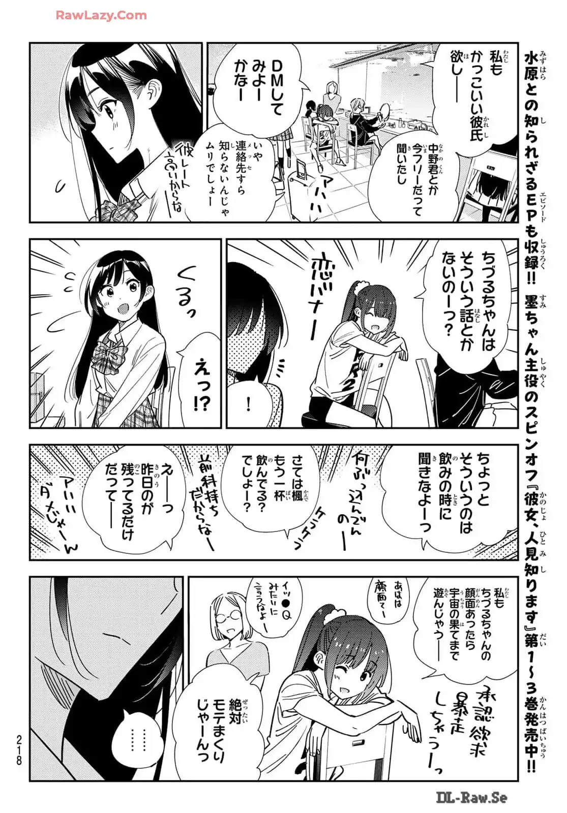 彼女、お借りします - raw - 第334話 - https://jppp.mangajikan.cc/jppp/05131439/f0ajja40j1j.webp
