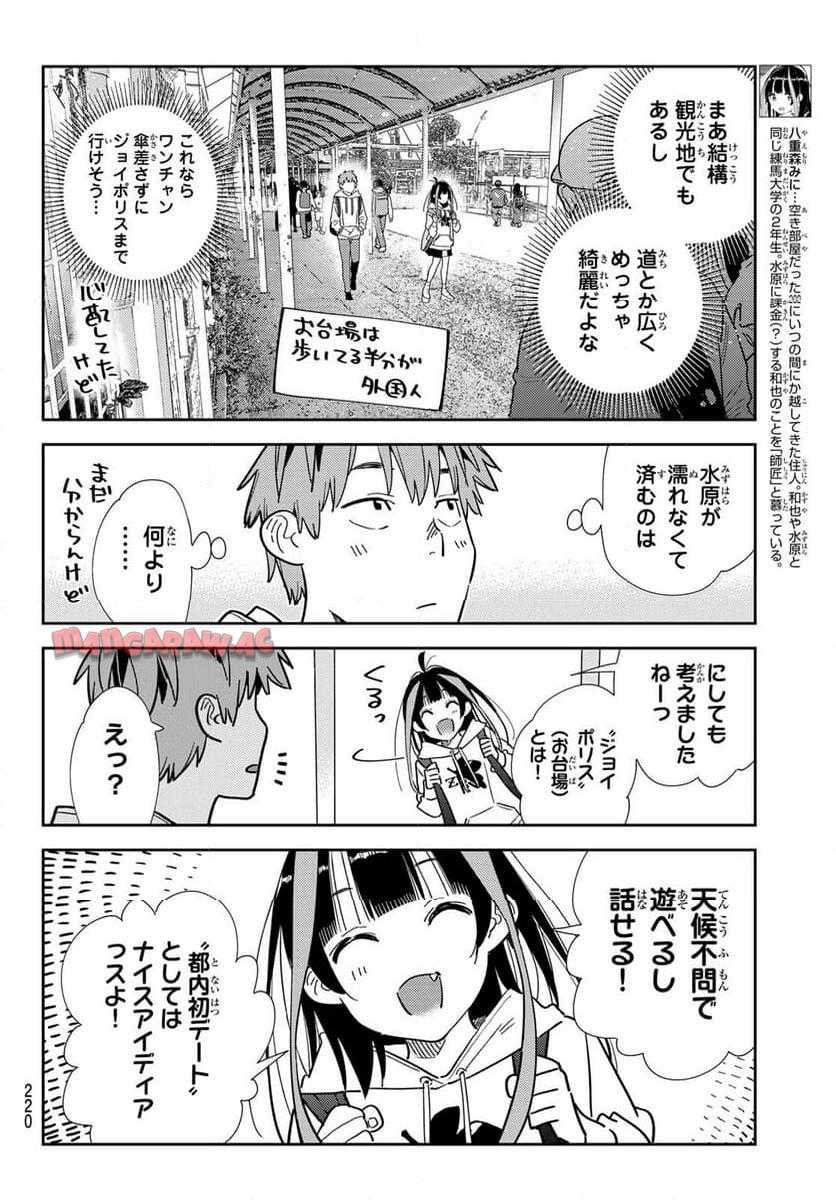 彼女、お借りします - raw - 第332話 - https://jppp.mangajikan.cc/jppp/05131439/fvx31bsheee.jpg