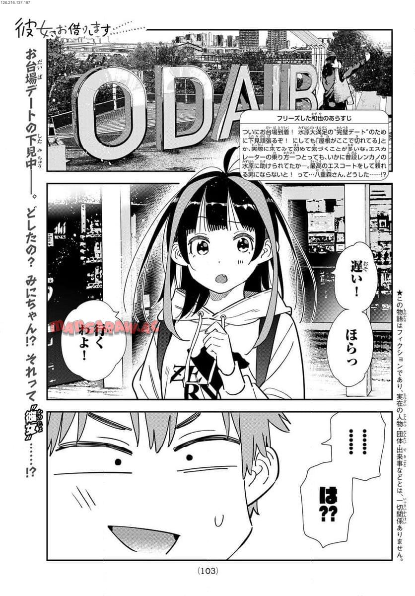 彼女、お借りします - raw - 第333話 - https://jppp.mangajikan.cc/jppp/05131439/i0b2fsminmf.jpg