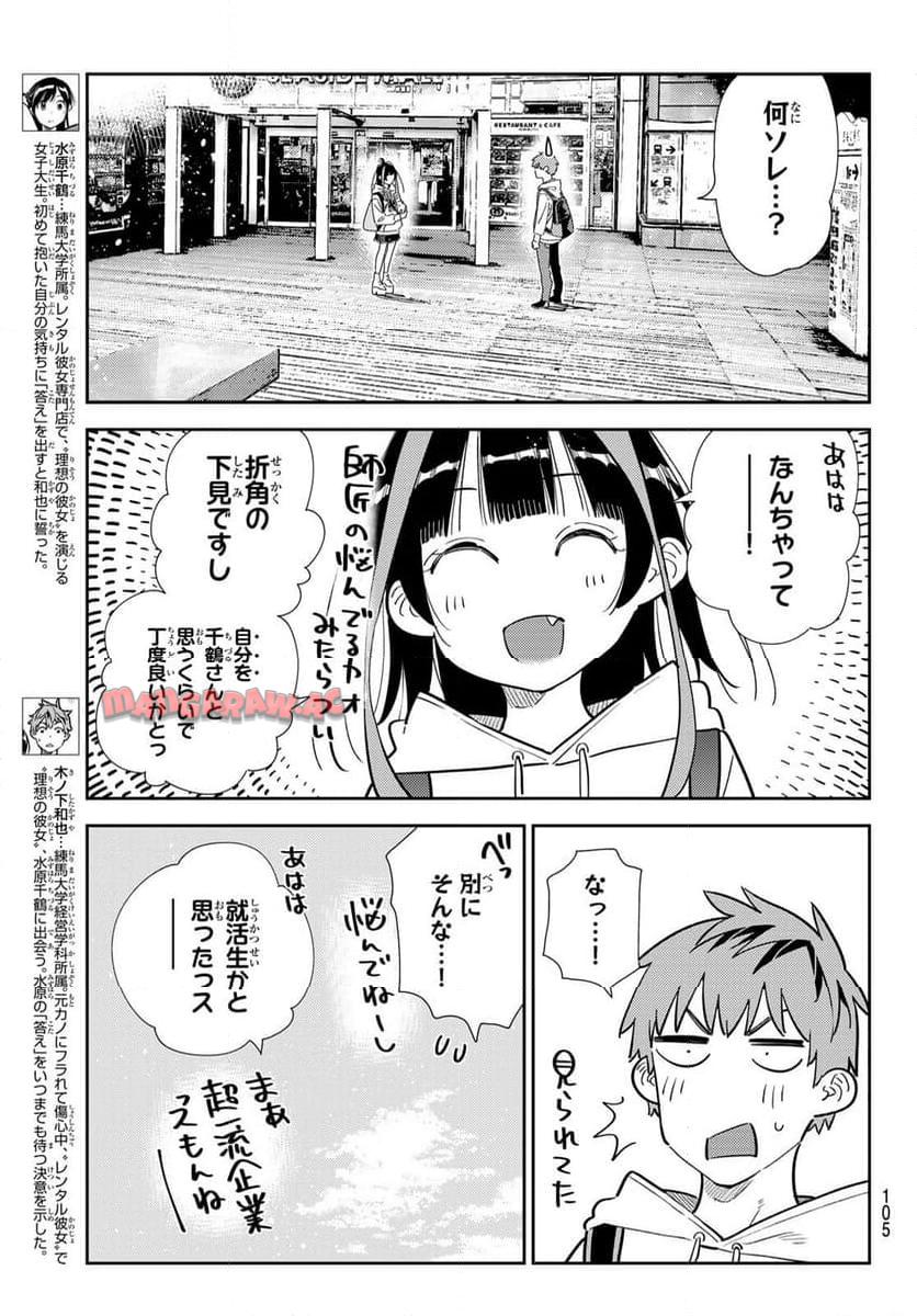 彼女、お借りします - raw - 第333話 - https://jppp.mangajikan.cc/jppp/05131439/i4y1wtzcrp2.jpg