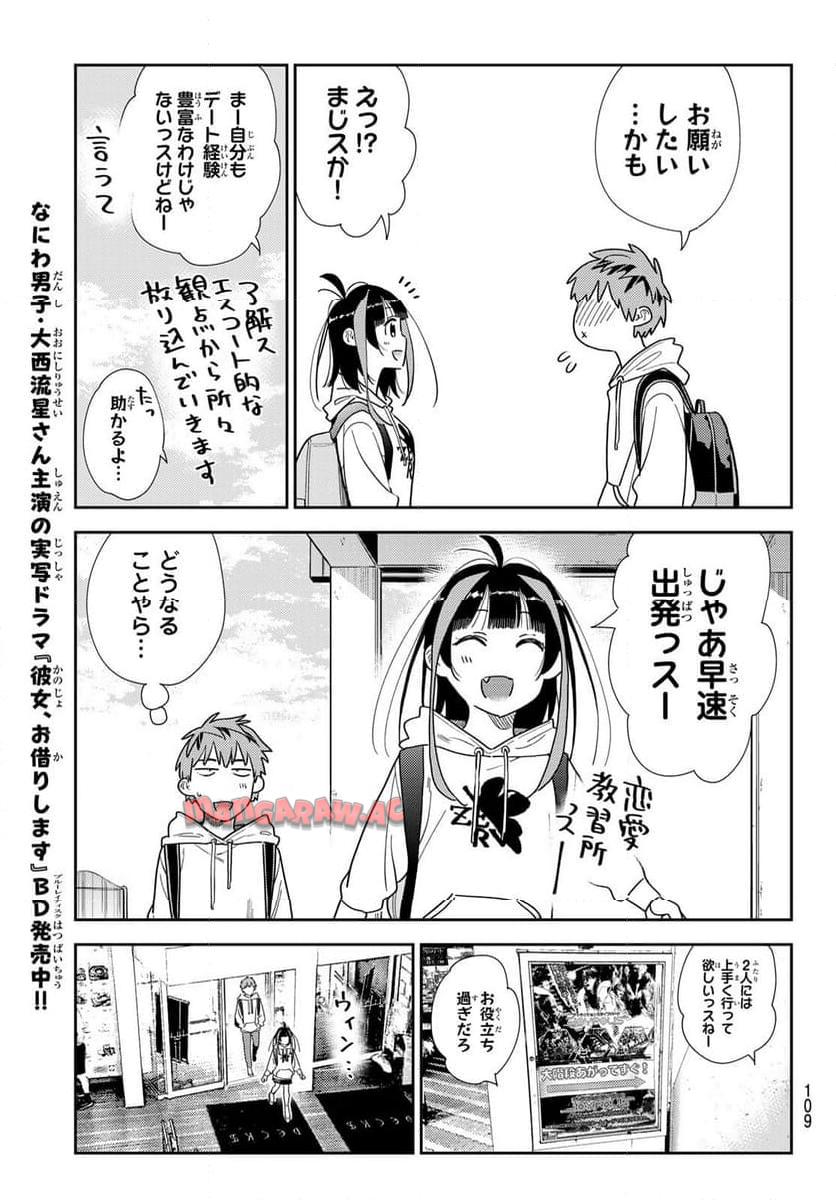 彼女、お借りします - raw - 第333話 - https://jppp.mangajikan.cc/jppp/05131439/l2evvxwvjcs.jpg