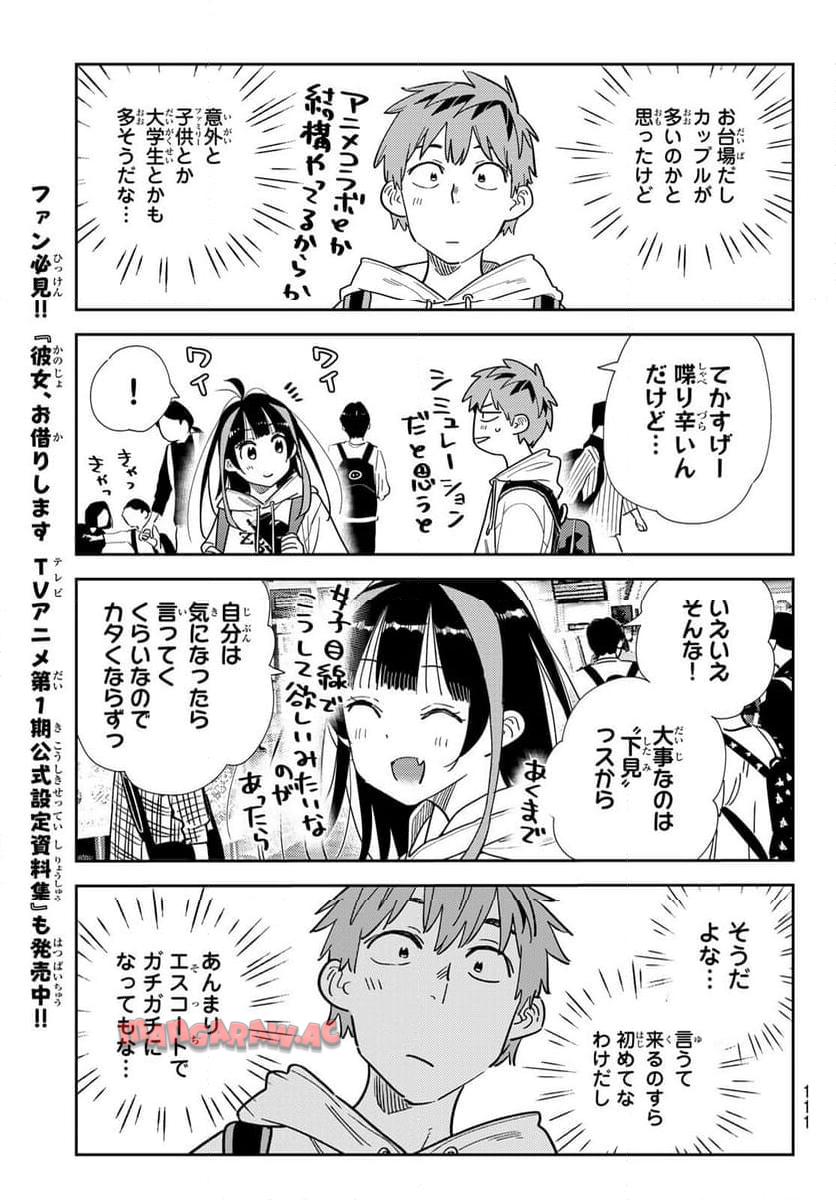 彼女、お借りします - raw - 第333話 - https://jppp.mangajikan.cc/jppp/05131439/loegj25jnas.jpg